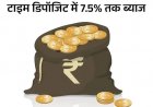 Bank FD vs Post Office Time Deposit Account: Where is more benefit now?