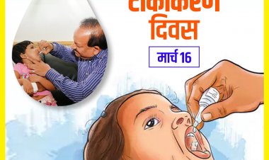 राष्ट्रीय टीकाकरण दिवस