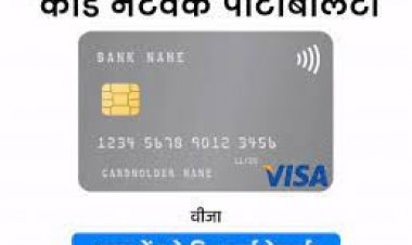 मोबाइल नंबर की तरह पोर्ट हो सकेंगे क्रेडिट/डेबिट कार्ड:एक अक्टूबर से शुरू हो सकती है कार्ड पोर्टेबिलिटी, RBI ने सर्कुलर जारी कर राय मांगी