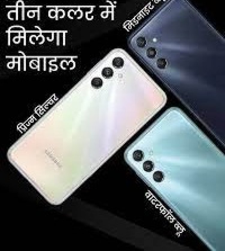 सैमसंग ने भारत में अपना नया स्मार्टफोन 'सैमसंग गैलेक्सी M34 5G' किया लॉन्च