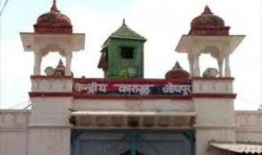 जोधपुर सेंट्रल जेल में कैदी की मौत, मौत का कारण जांच में