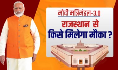 मोदी 3.0 सरकार: राजस्थान से मंत्रिमंडल में प्रतिनिधित्व पर सियासी चर्चा